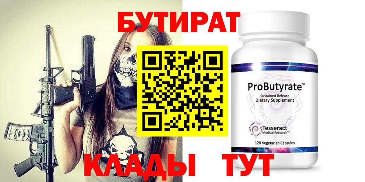БУТИРАТ  Бутират 99%  Вход с VPN  Нягань 