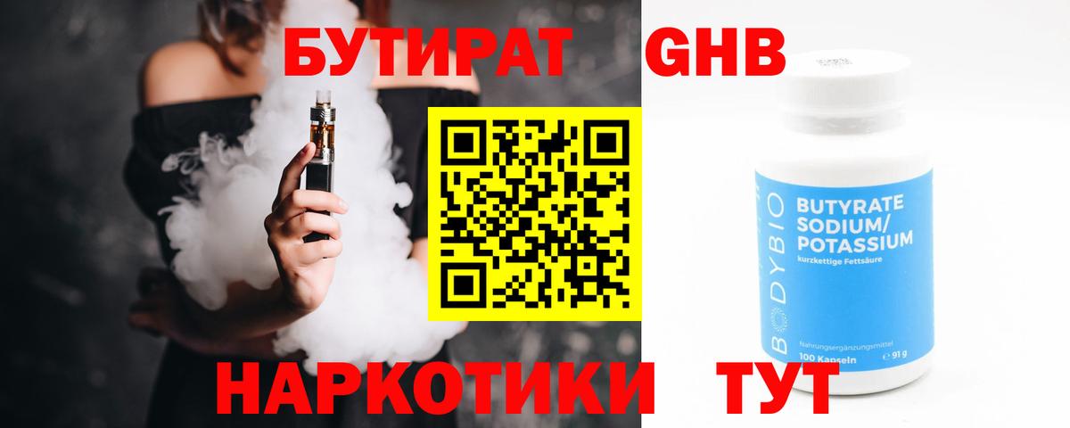 БУТИРАТ Butirat Нягань