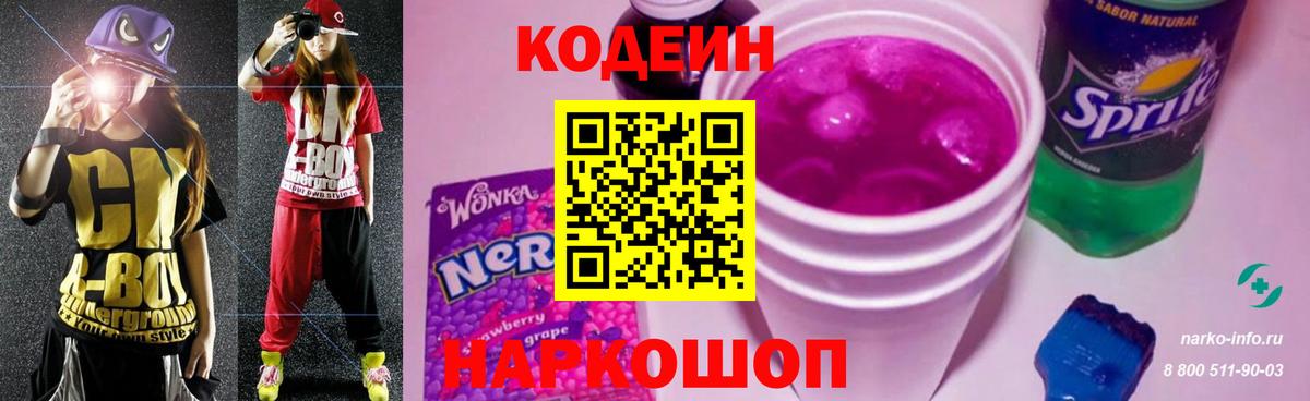 Codein Purple Drank Нягань