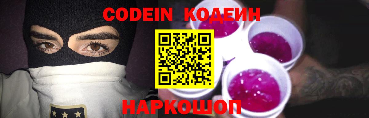 Codein Purple Drank  Вход с VPN  Codein Purple Drank  Нягань 
