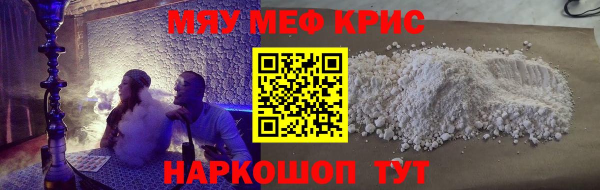 Меф мяу мяу кристаллы Нягань